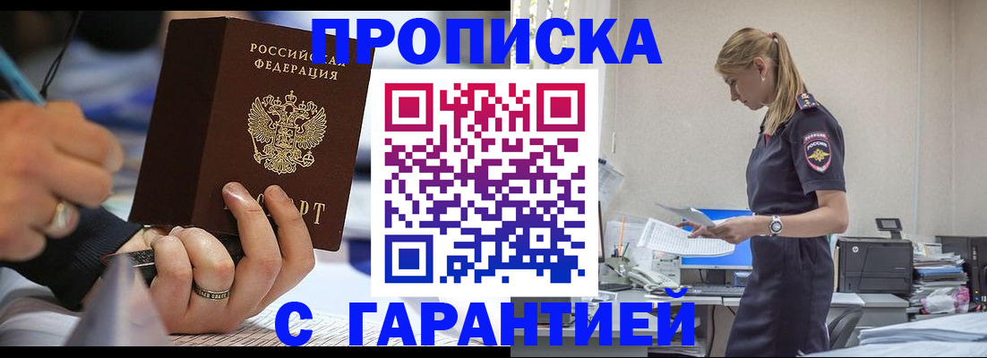 прописка штамп в Избербаше