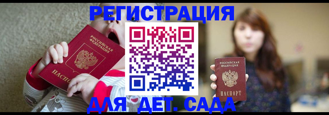 прописка 2025 в Избербаше